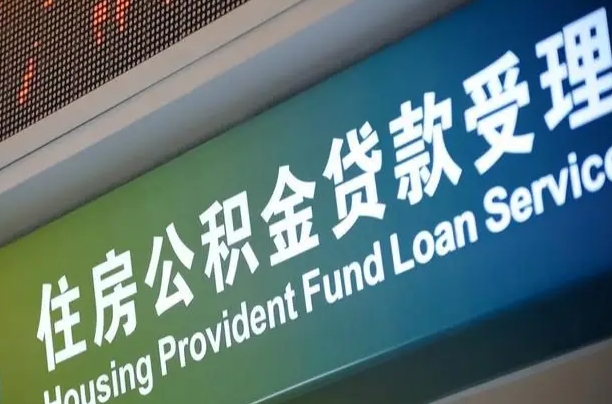 云梦住房公积金黄牛提取（公积金黄牛提取手续费）